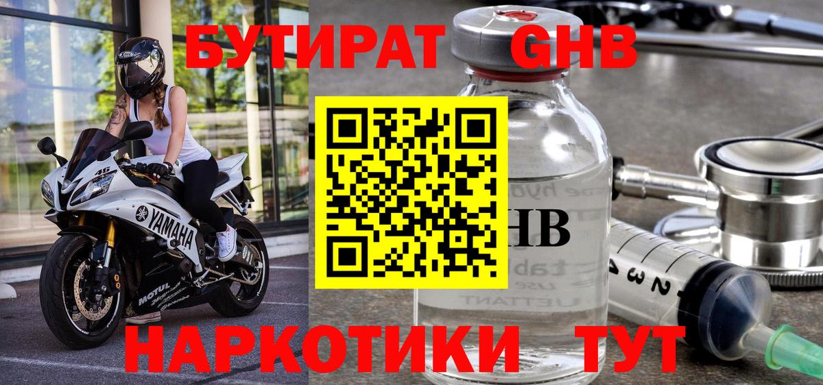 Мелеуз  БУТИРАТ Butirat  Вход с VPN 
