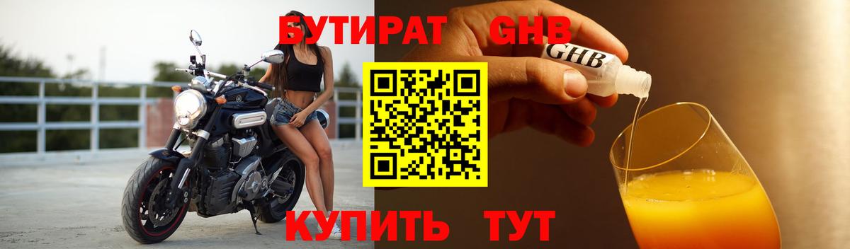 Бутират BDO 33% Мелеуз