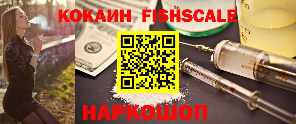 Cocaine  Вход с VPN  КОКАИН Columbia  Мелеуз  Cocaine Fish Scale 