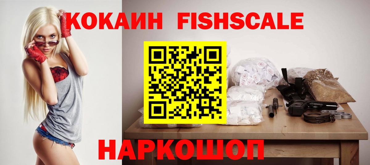 Cocaine FishScale Мелеуз