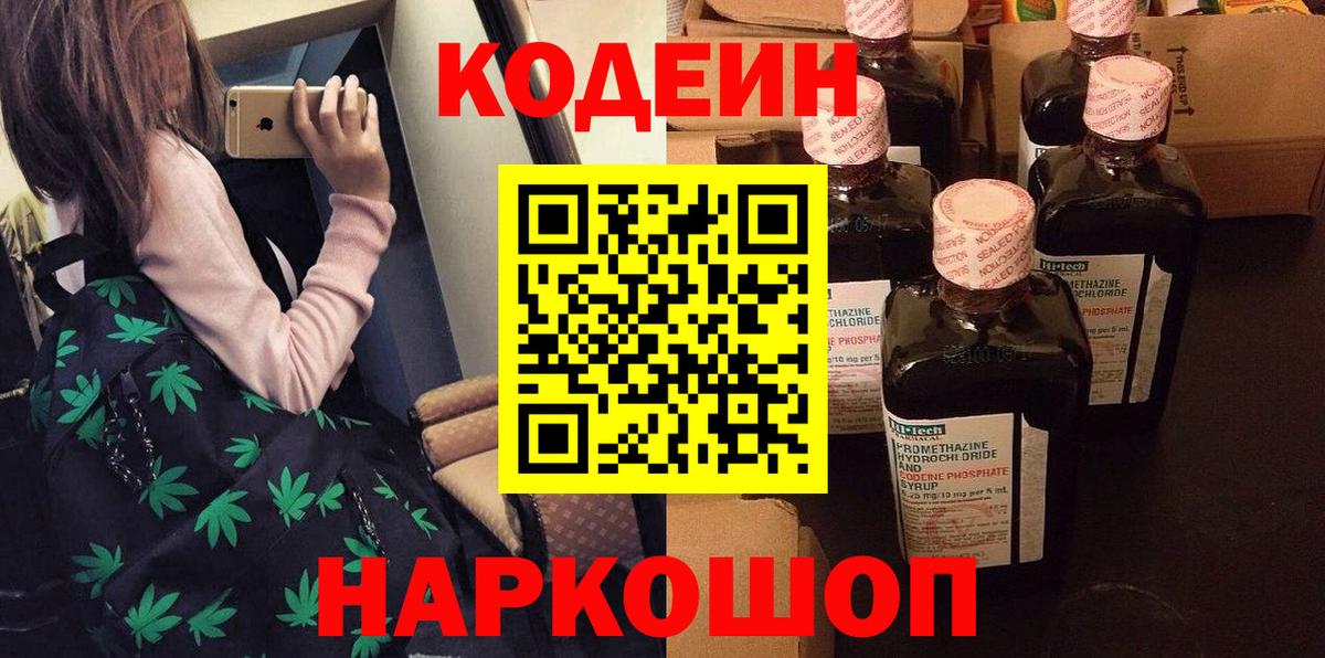 купить наркотики цена  Кодеин напиток Lean (лин)  Вход с VPN  Мелеуз  Кодеин Purple Drank 