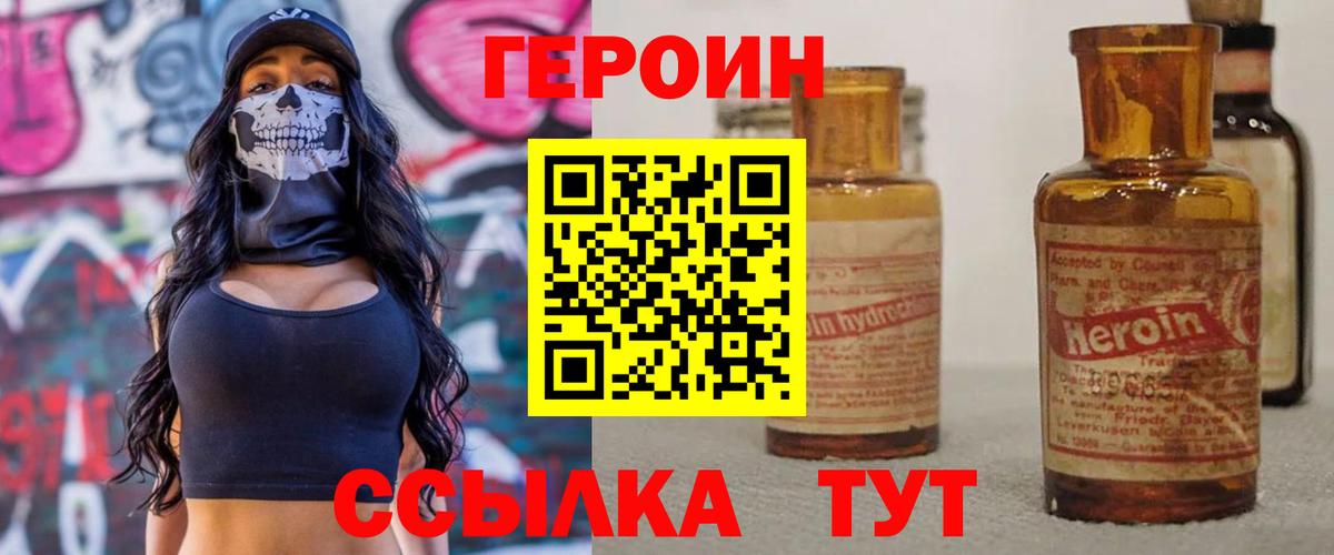 ГЕРОИН  Героин Heroin  Вход с VPN  Мелеуз 