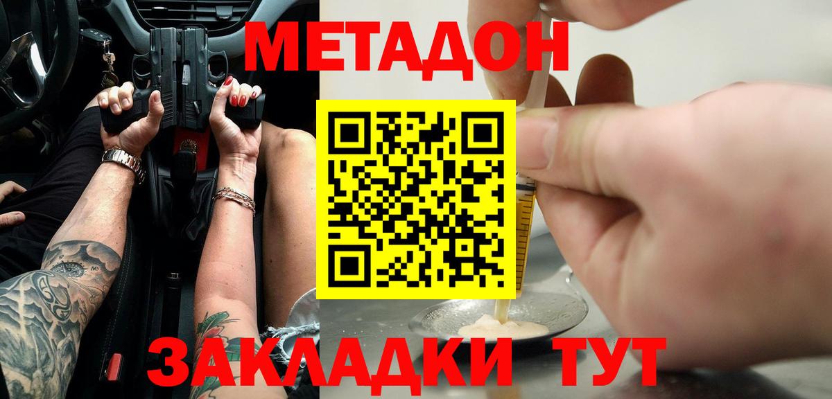 МЕТАДОН кристалл  Вход с VPN  МЕТАДОН белоснежный  Мелеуз 