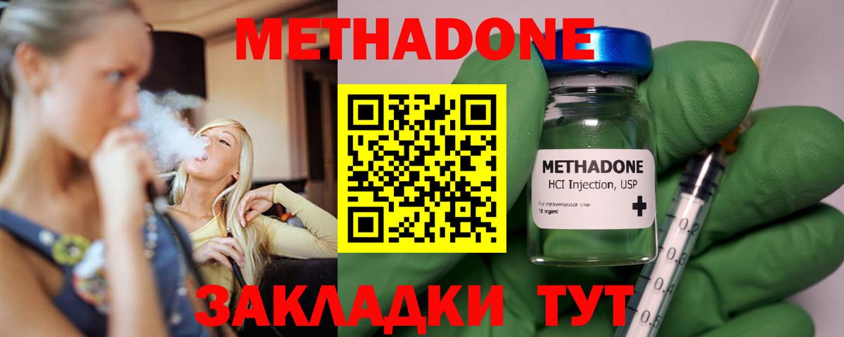 Метадон кристалл Мелеуз