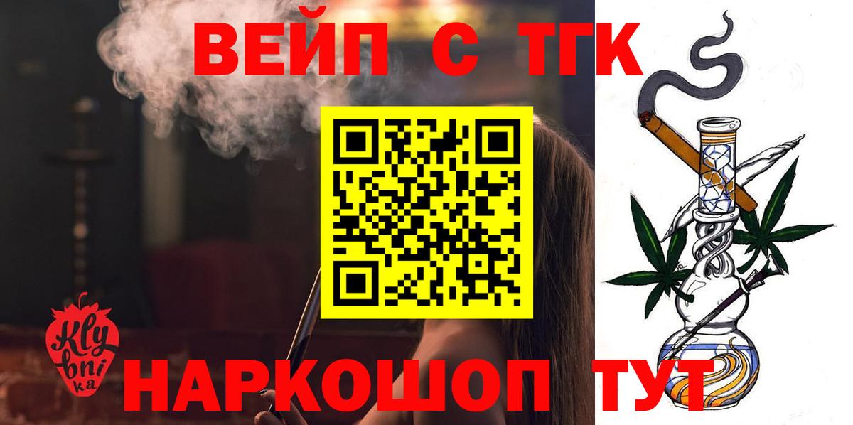 где найти   Дистиллят ТГК вейп с тгк  Вход с VPN  Мелеуз 